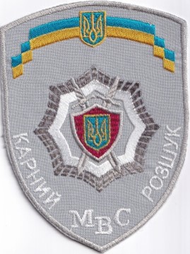 Ukrajna-ministerstvo vnitra-kriminální policie