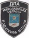 Ukrajina-Mikolajská oblast-finanční milice
